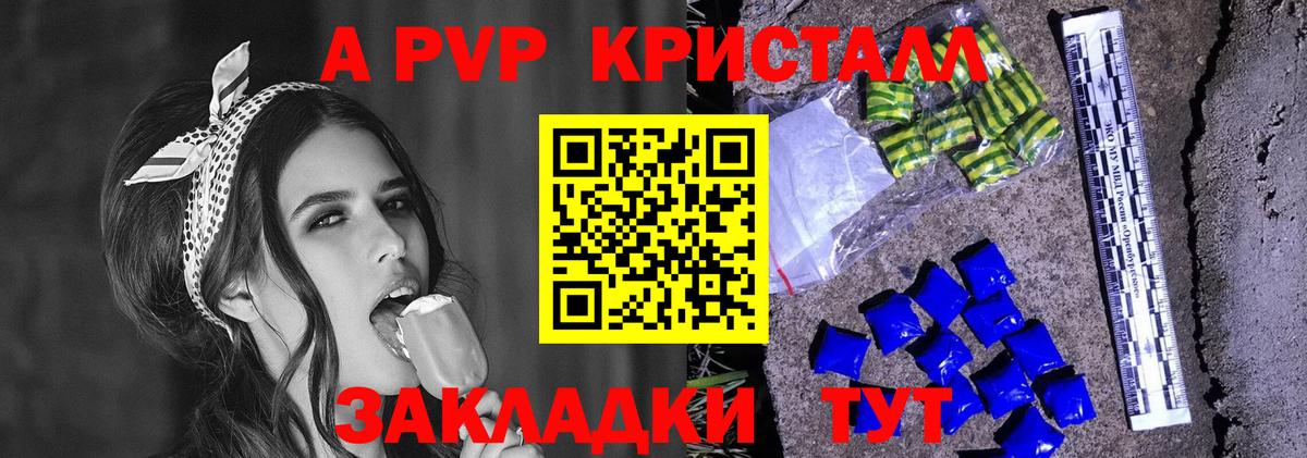 Alpha PVP кристаллы Озёрск