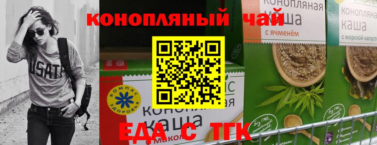 Озёрск  Еда ТГК марихуана  Вход с VPN 