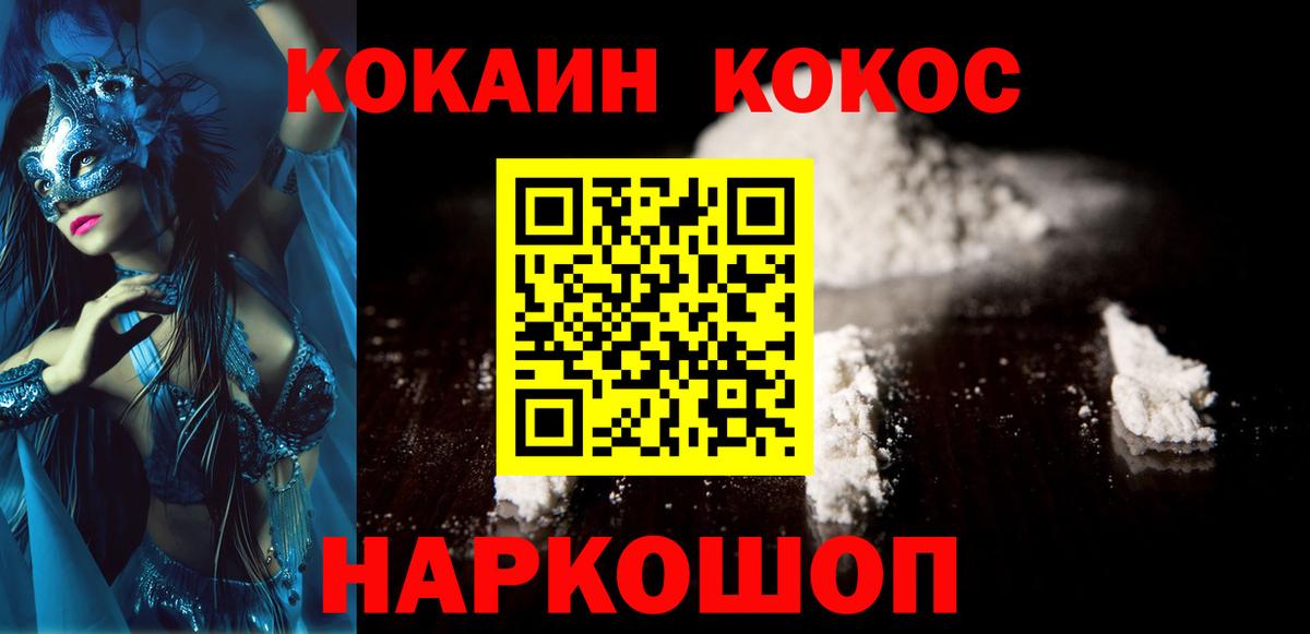 COCAIN 98%  Вход с VPN  Озёрск  КОКАИН 97% 