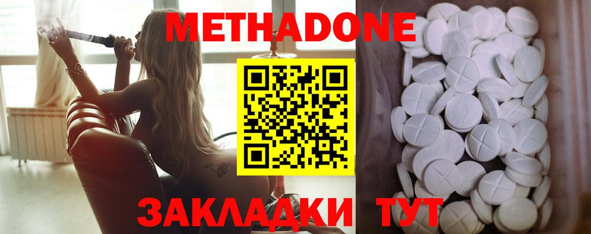 Метадон methadone  Метадон белоснежный  Вход с VPN  Озёрск 